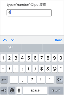 type 属性に number を指定した iPhone での入力欄の画像